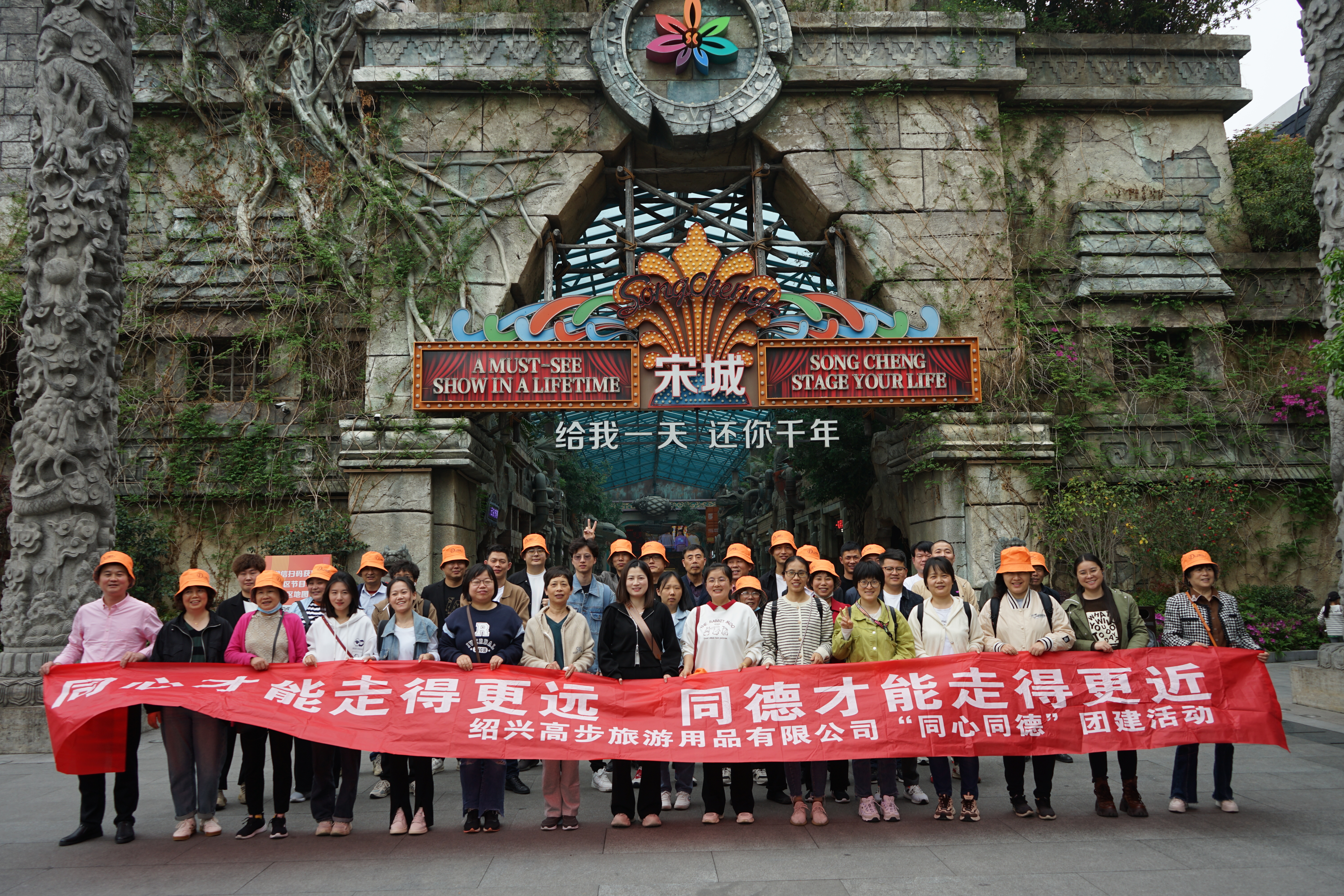 Shaoxing Gaobu Tourism Products Co., Ltd Hangzhou Songcheng Team Building Activități