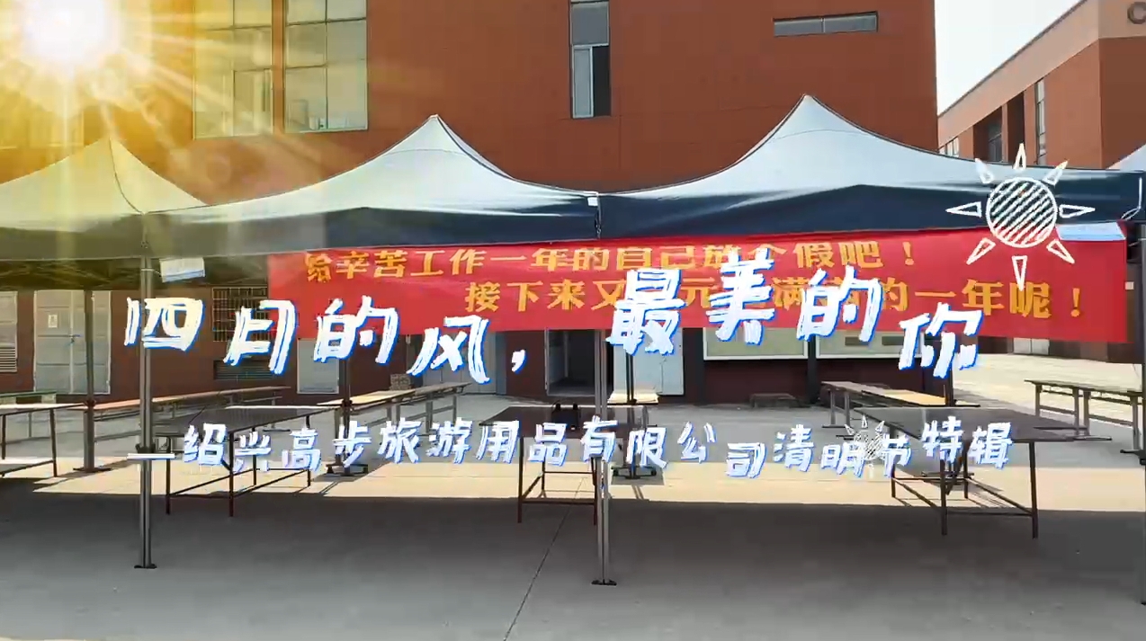 Shaoxing Gaobu Tourism Products Co., Ltd.: Parfumul AI este plin de flori, găluște Qingming încălziți inima